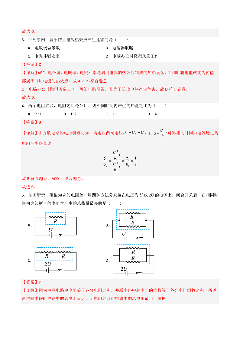 苏科版九年级物理下册  15.3电热器+电流的热效应 课件+分层练习（原卷+解析卷）02