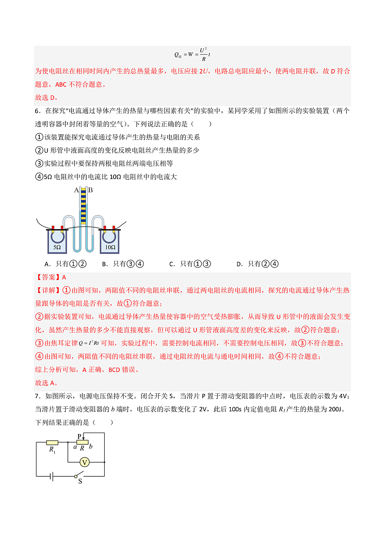 苏科版九年级物理下册  15.3电热器+电流的热效应 课件+分层练习（原卷+解析卷）03