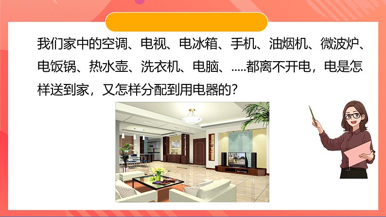苏科版九年级物理下册  15.4家庭电路与安全用电 课件+分层练习（原卷+解析卷）03