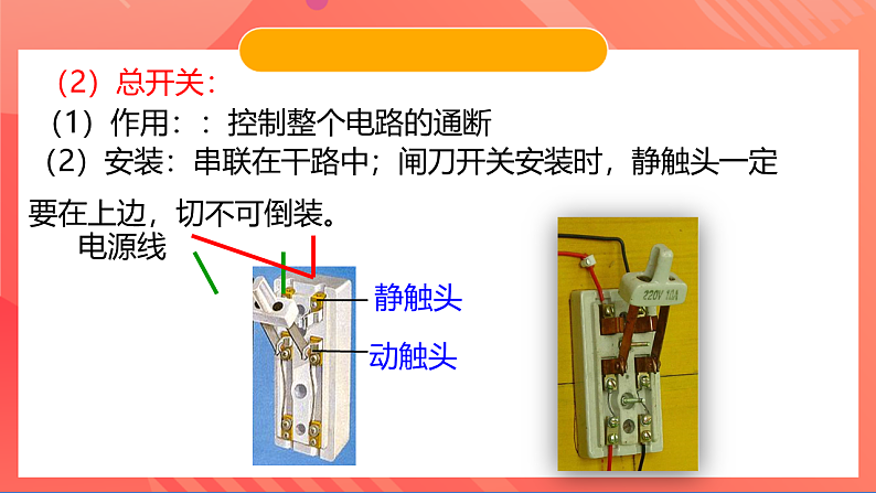 苏科版九年级物理下册  15.4家庭电路与安全用电 课件+分层练习（原卷+解析卷）08