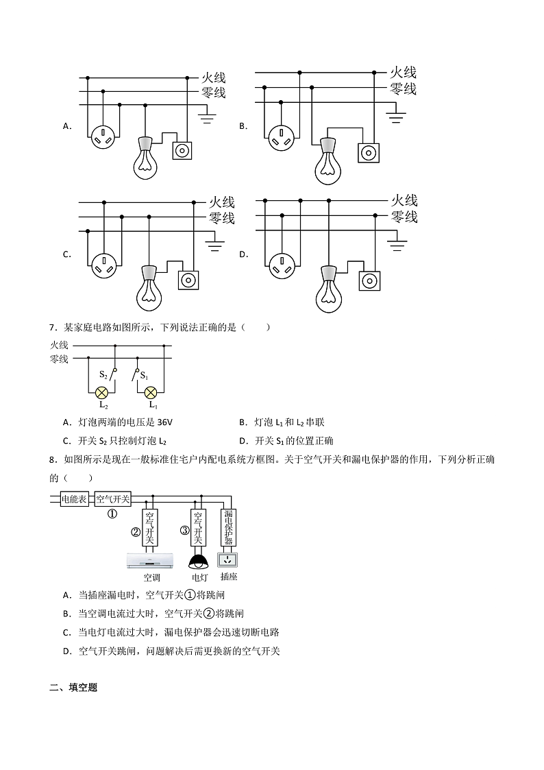 苏科版九年级物理下册  15.4家庭电路与安全用电 课件+分层练习（原卷+解析卷）02