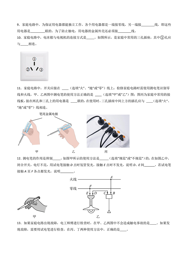 苏科版九年级物理下册  15.4家庭电路与安全用电 课件+分层练习（原卷+解析卷）03