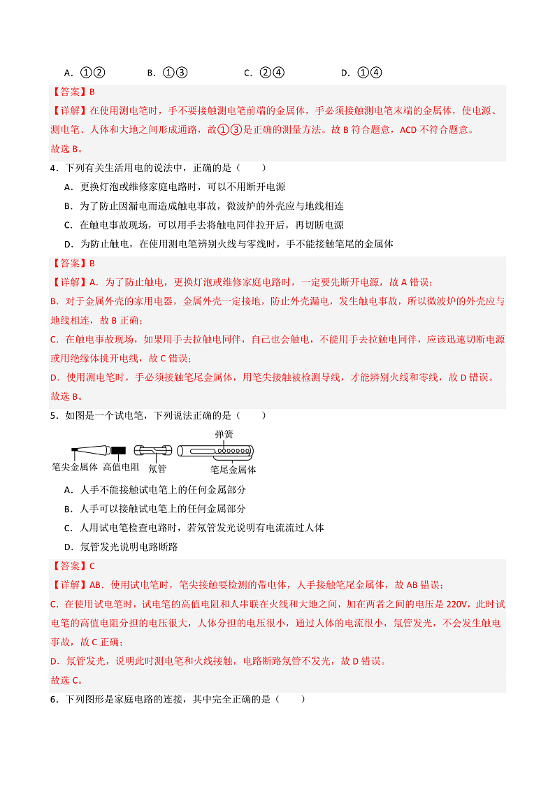苏科版九年级物理下册  15.4家庭电路与安全用电 课件+分层练习（原卷+解析卷）02