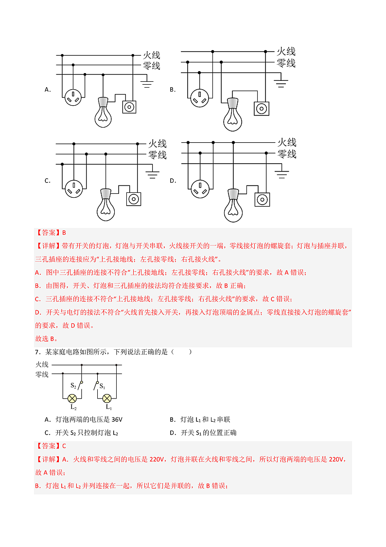 苏科版九年级物理下册  15.4家庭电路与安全用电 课件+分层练习（原卷+解析卷）03