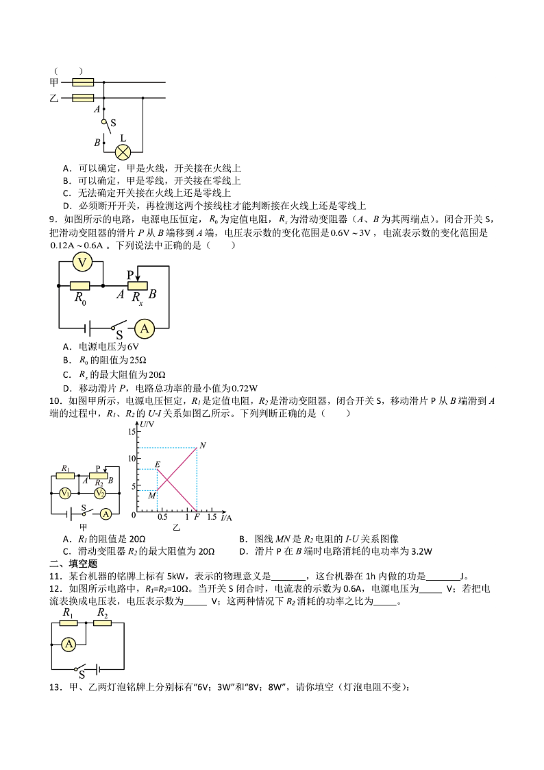 苏科版九年级物理下册  第15章 电功和电热 单元综合测试卷（原卷+解析卷）02