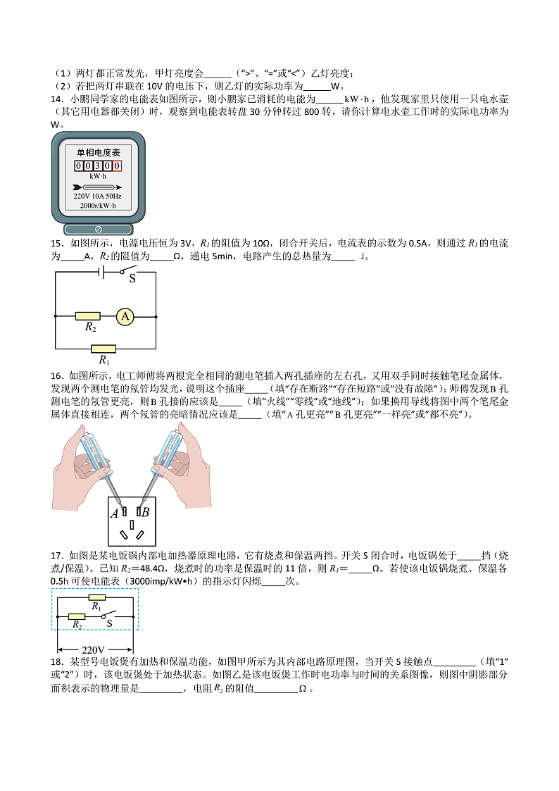 苏科版九年级物理下册  第15章 电功和电热 单元综合测试卷（原卷+解析卷）03