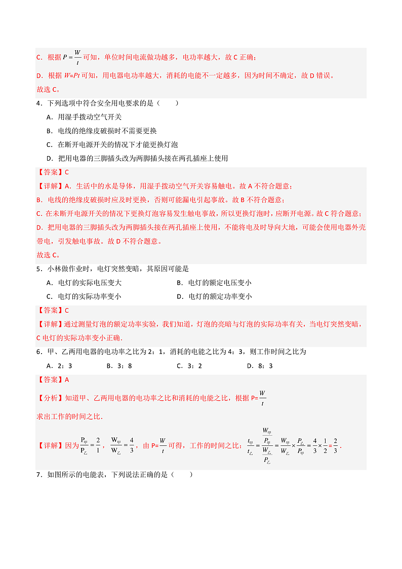 苏科版九年级物理下册  第15章 电功和电热 单元综合测试卷（原卷+解析卷）02