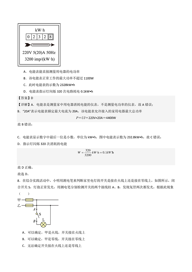苏科版九年级物理下册  第15章 电功和电热 单元综合测试卷（原卷+解析卷）03