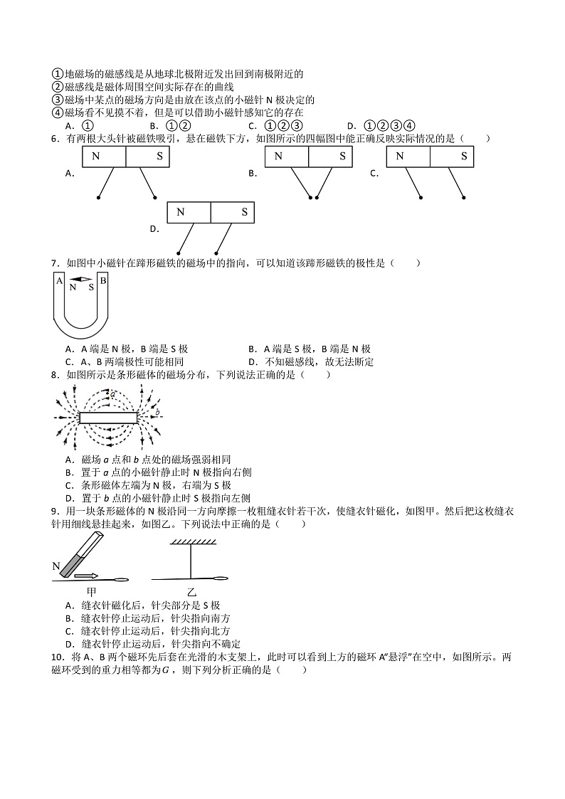 苏科版九年级物理下册  16.1磁体与磁场 课件+分层练习（原卷+解析卷）02