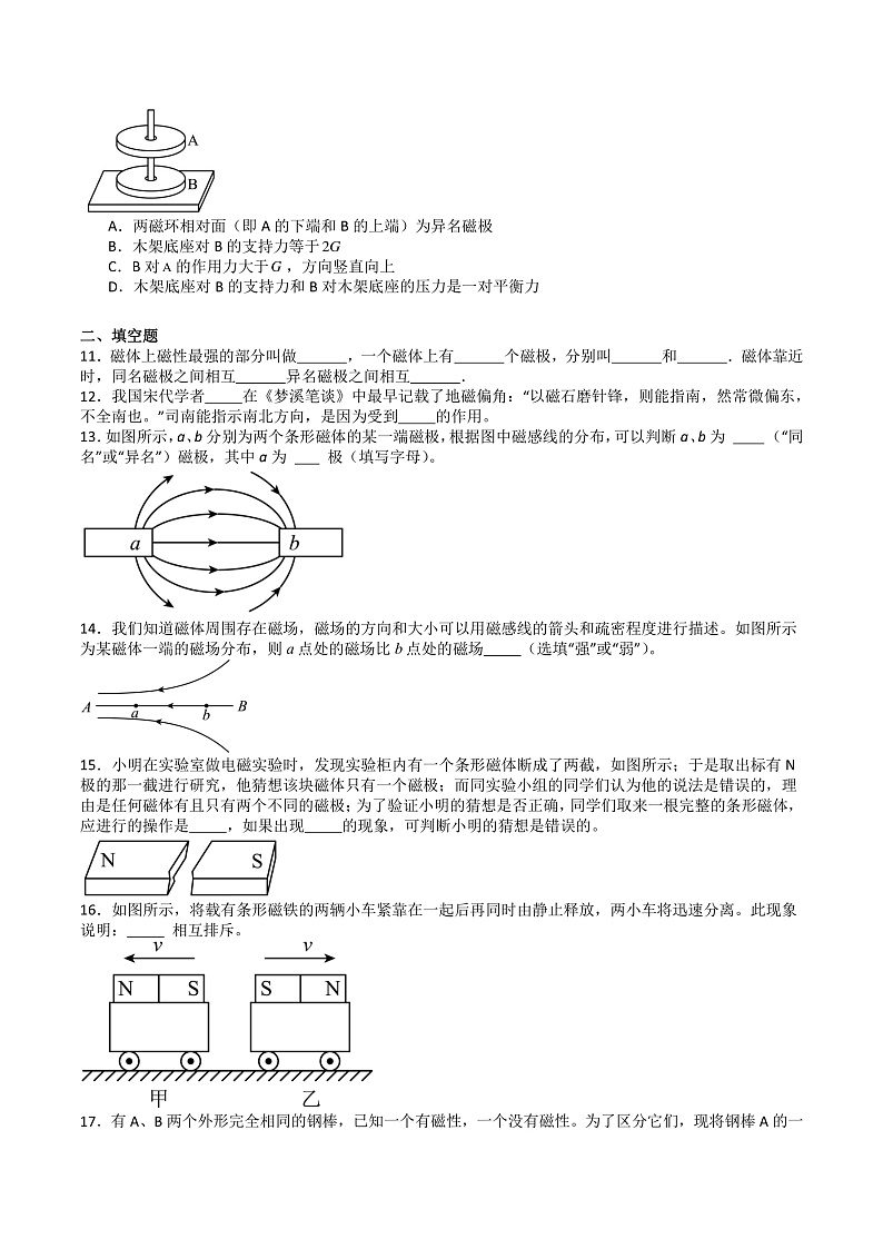 苏科版九年级物理下册  16.1磁体与磁场 课件+分层练习（原卷+解析卷）03