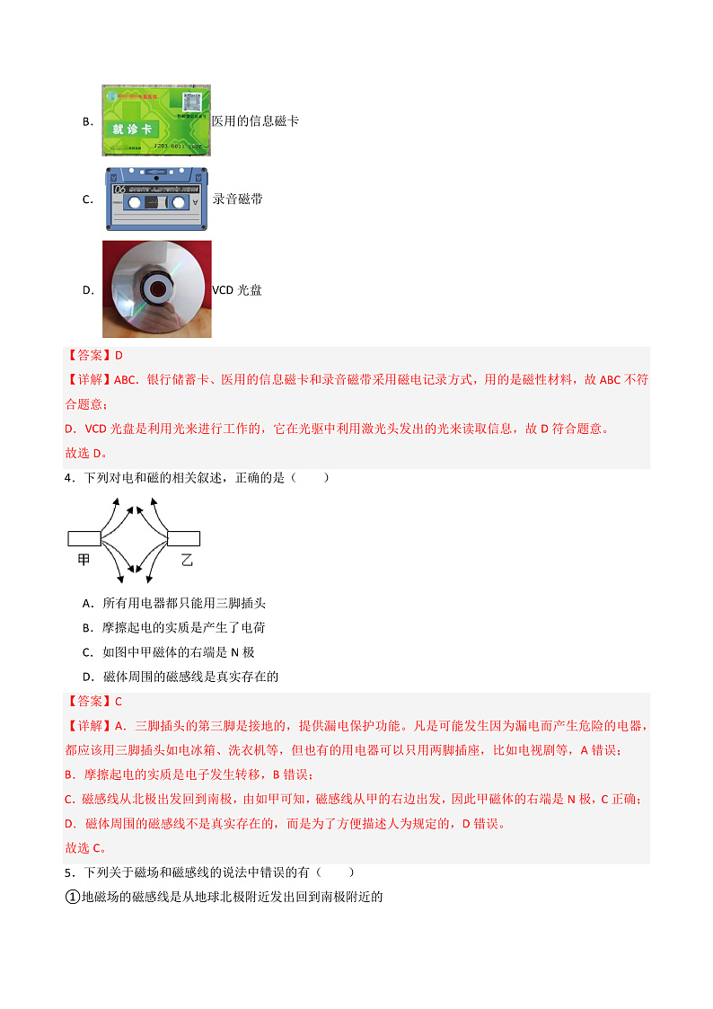 苏科版九年级物理下册  16.1磁体与磁场 课件+分层练习（原卷+解析卷）02