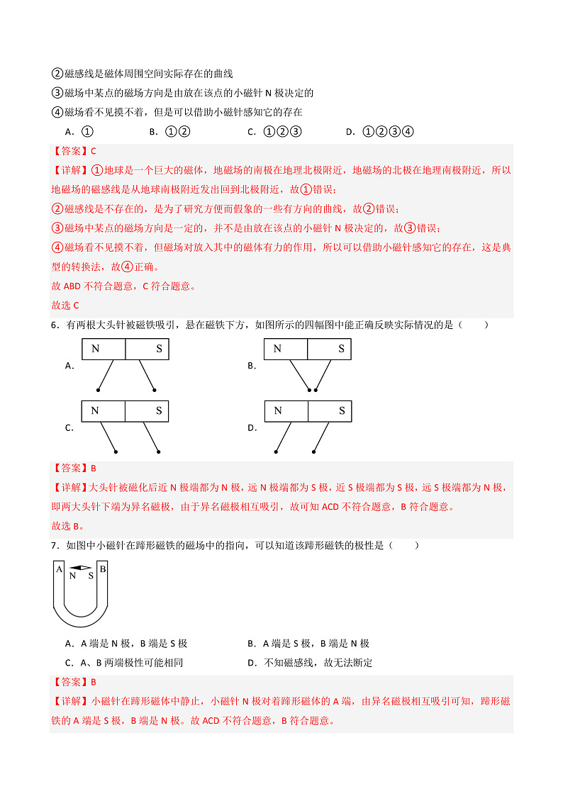 苏科版九年级物理下册  16.1磁体与磁场 课件+分层练习（原卷+解析卷）03