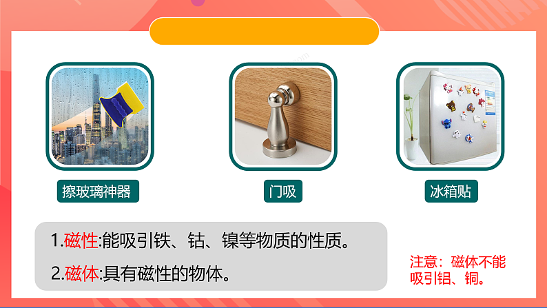 苏科版九年级物理下册  16.1磁体与磁场 课件+分层练习（原卷+解析卷）04