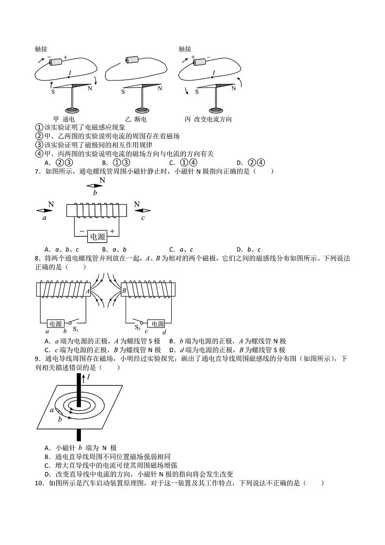 苏科版九年级物理下册  16.2电流的磁场 课件+分层练习（原卷+解析卷）02