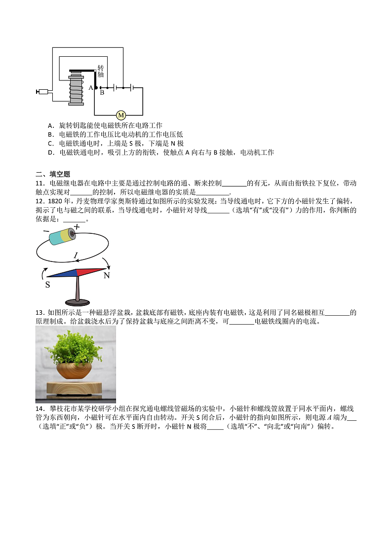 苏科版九年级物理下册  16.2电流的磁场 课件+分层练习（原卷+解析卷）03