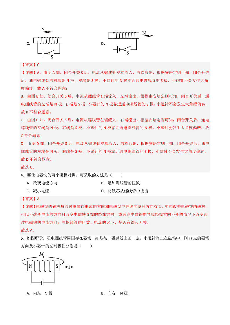 苏科版九年级物理下册  16.2电流的磁场 课件+分层练习（原卷+解析卷）02