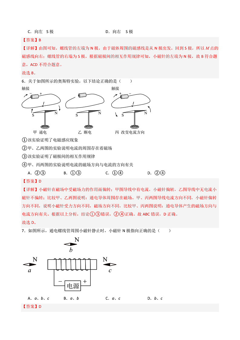 苏科版九年级物理下册  16.2电流的磁场 课件+分层练习（原卷+解析卷）03