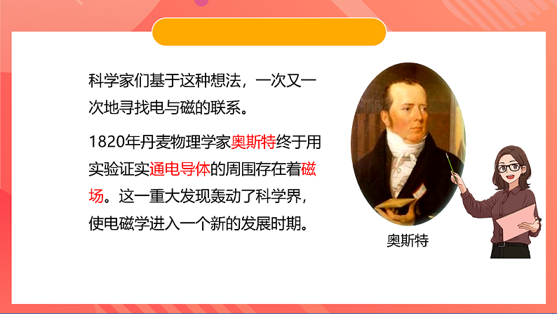 苏科版九年级物理下册  16.2电流的磁场 课件+分层练习（原卷+解析卷）04