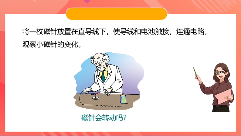 苏科版九年级物理下册  16.2电流的磁场 课件+分层练习（原卷+解析卷）05