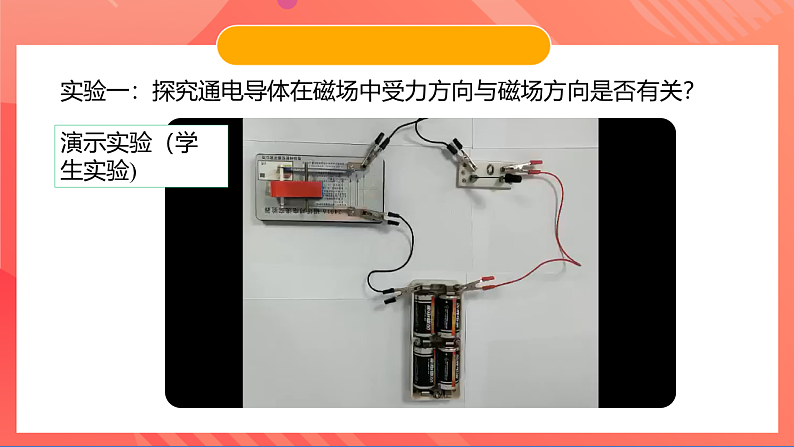 苏科版九年级物理下册  16.3-16.4磁场对电流的作用+电动机及其直流安装 课件+分层练习（原卷+解析卷）05