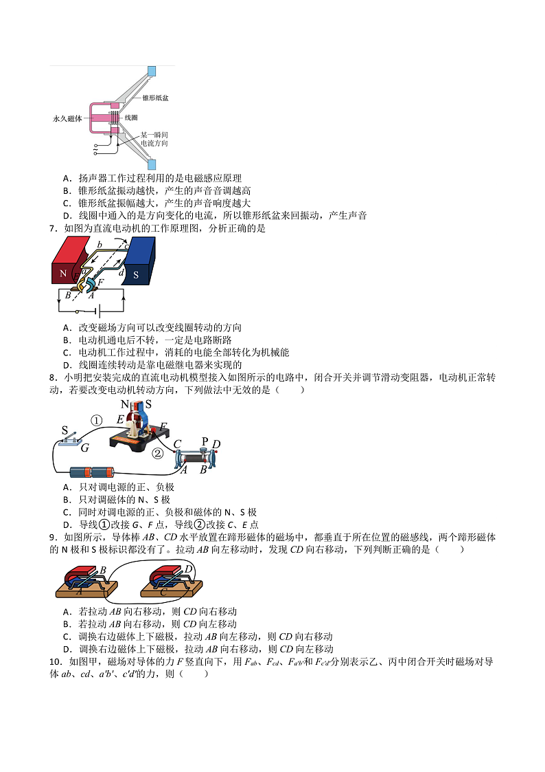 苏科版九年级物理下册  16.3-16.4磁场对电流的作用+电动机及其直流安装 课件+分层练习（原卷+解析卷）02