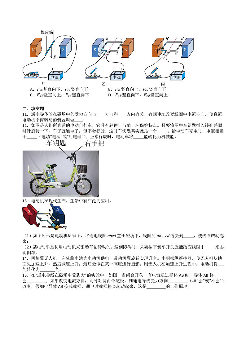 苏科版九年级物理下册  16.3-16.4磁场对电流的作用+电动机及其直流安装 课件+分层练习（原卷+解析卷）03