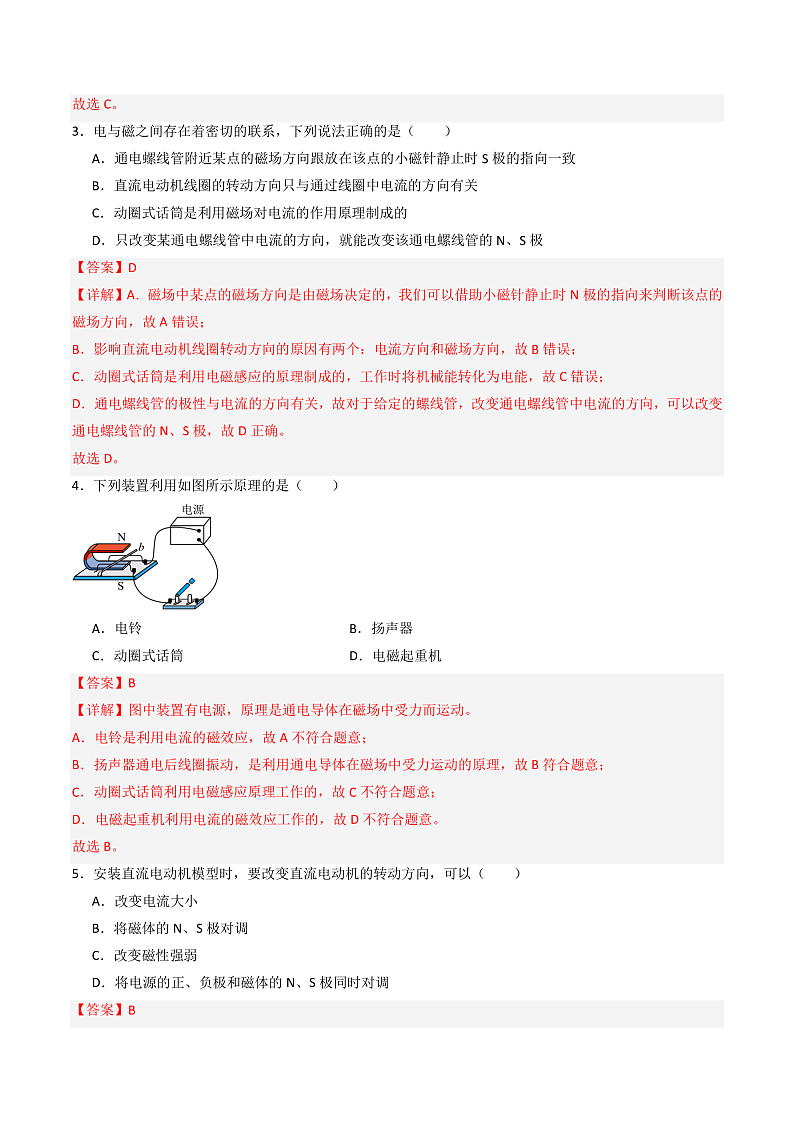 苏科版九年级物理下册  16.3-16.4磁场对电流的作用+电动机及其直流安装 课件+分层练习（原卷+解析卷）02