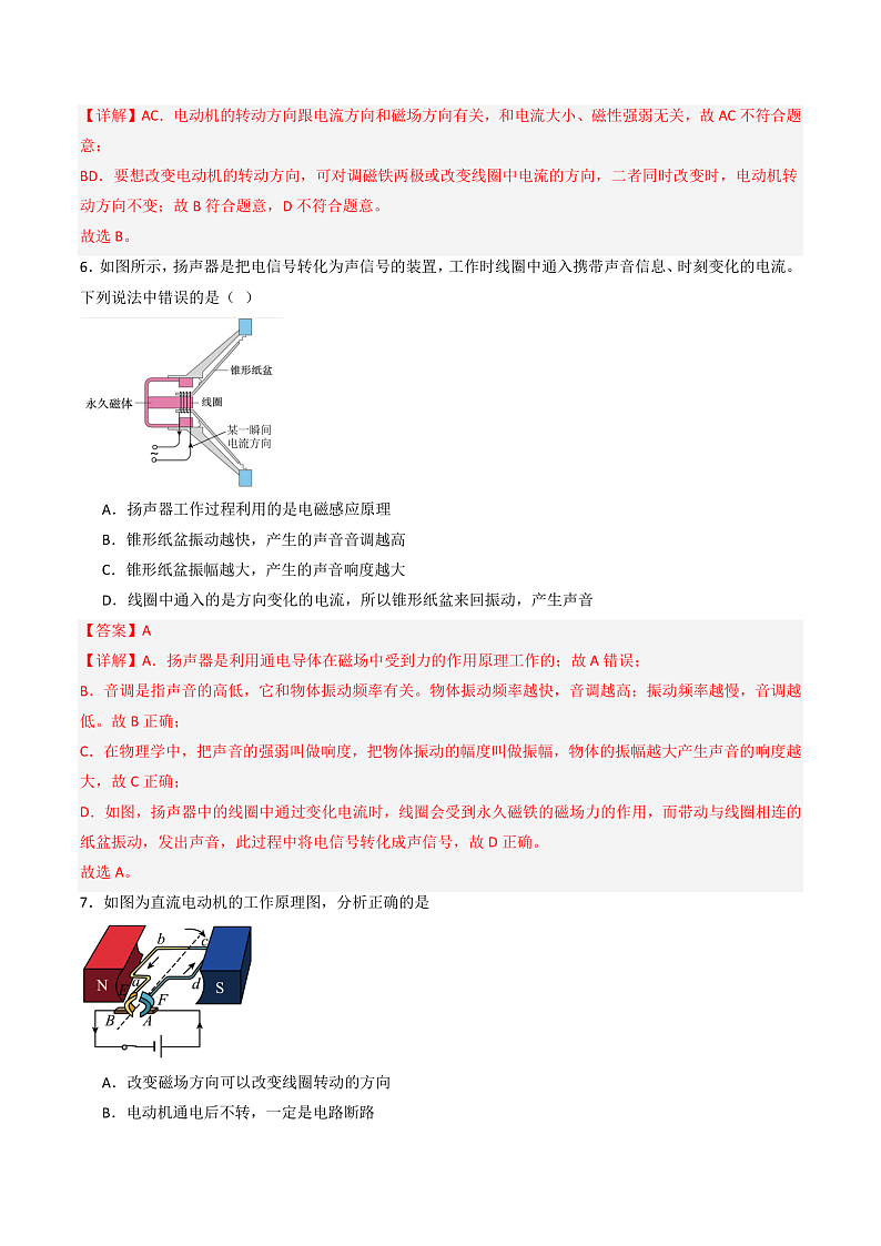 苏科版九年级物理下册  16.3-16.4磁场对电流的作用+电动机及其直流安装 课件+分层练习（原卷+解析卷）03
