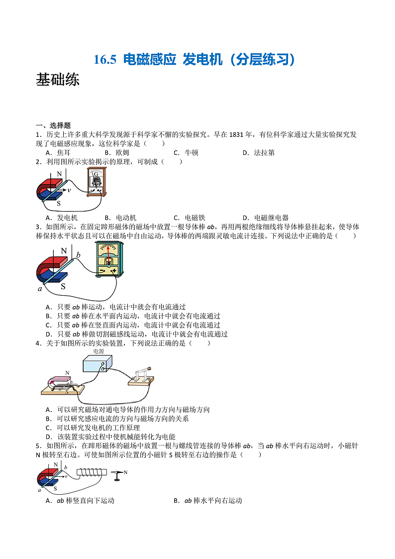 苏科版九年级物理下册  16.5电磁感应+发电机 课件+分层练习（原卷+解析卷）01