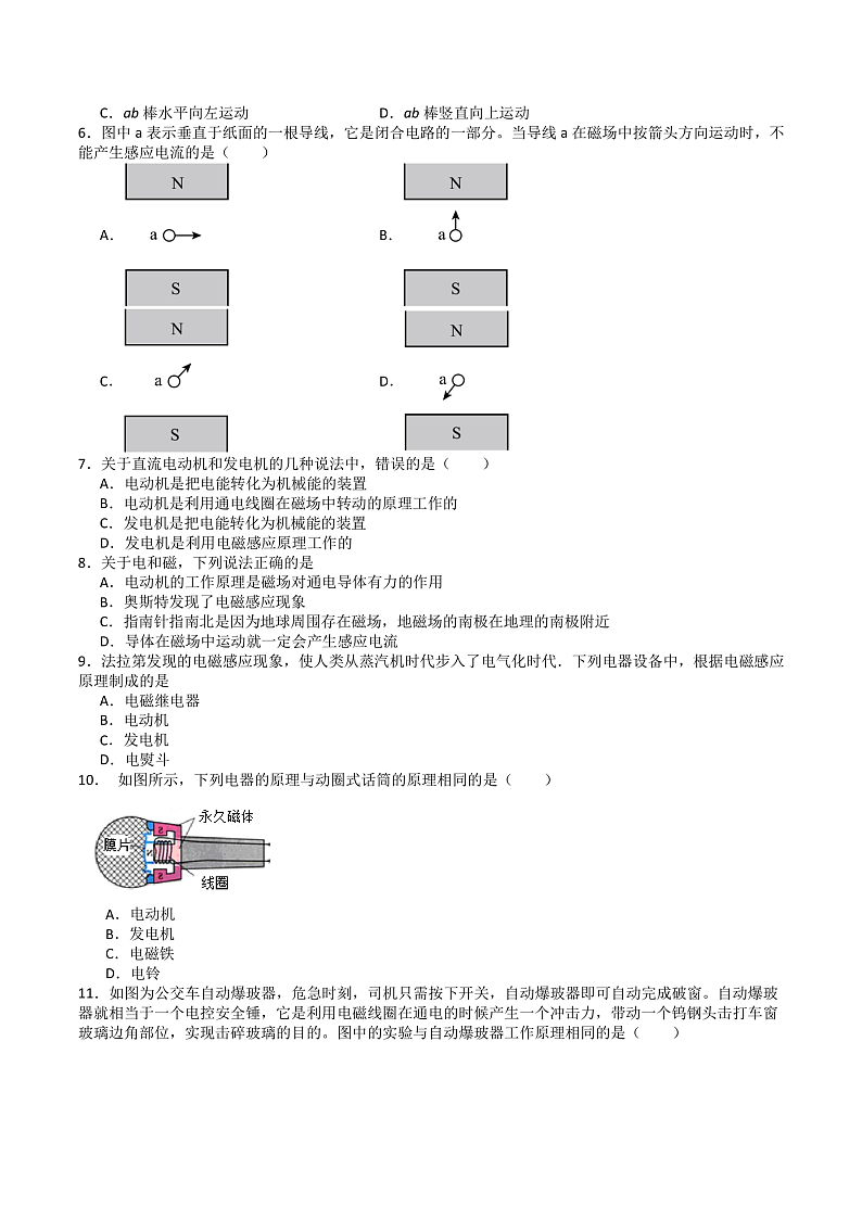 苏科版九年级物理下册  16.5电磁感应+发电机 课件+分层练习（原卷+解析卷）02