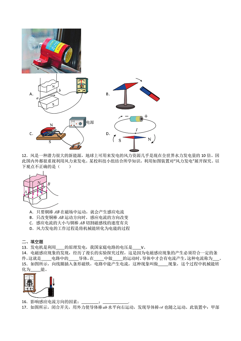 苏科版九年级物理下册  16.5电磁感应+发电机 课件+分层练习（原卷+解析卷）03