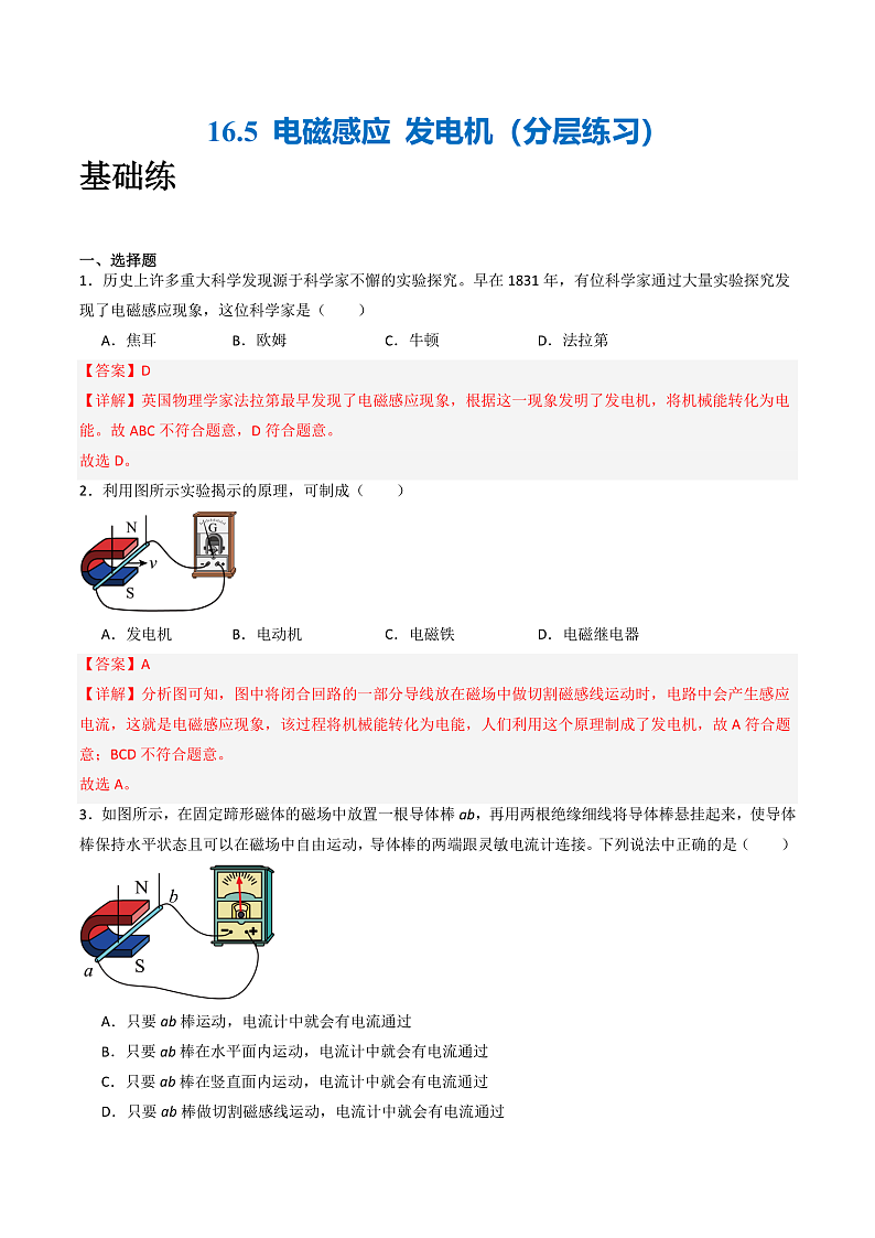 苏科版九年级物理下册  16.5电磁感应+发电机 课件+分层练习（原卷+解析卷）01