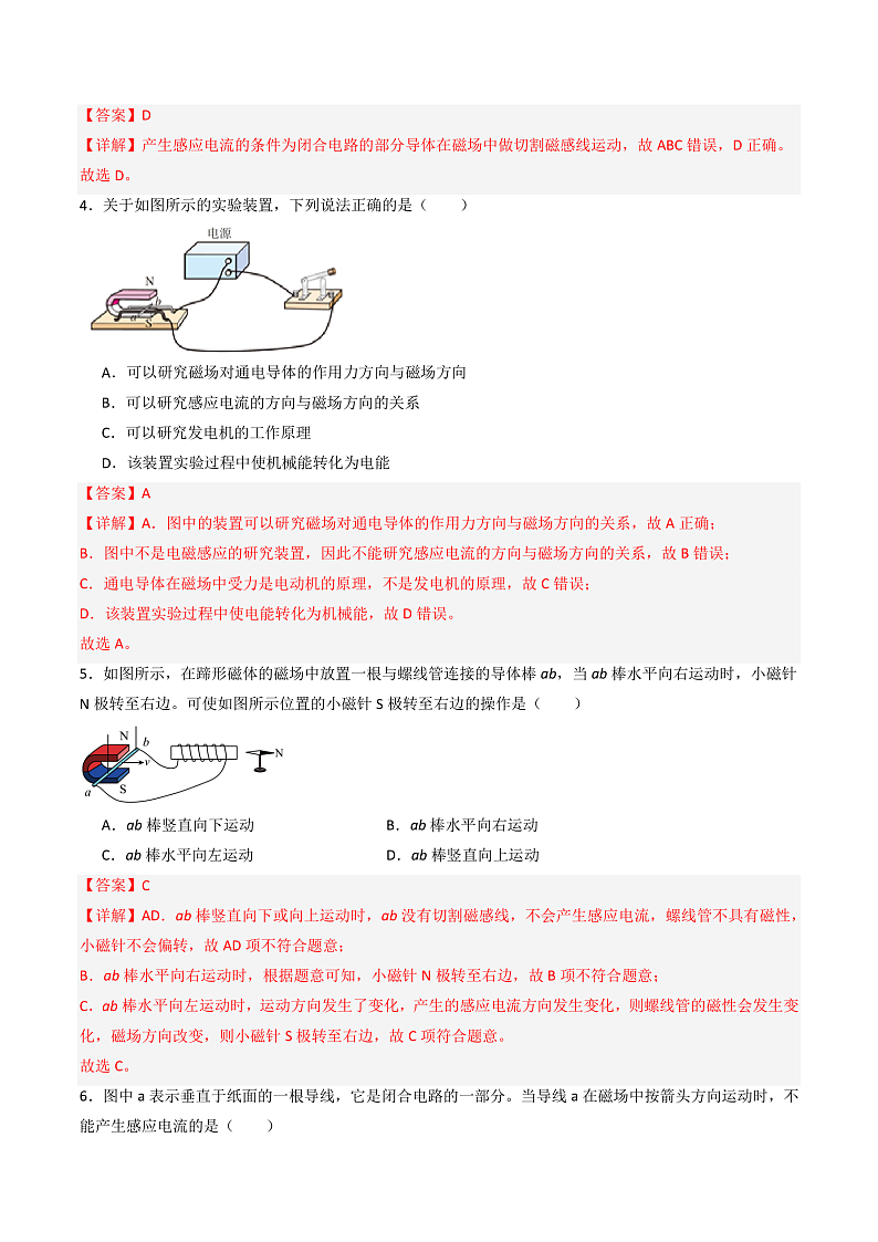 苏科版九年级物理下册  16.5电磁感应+发电机 课件+分层练习（原卷+解析卷）02