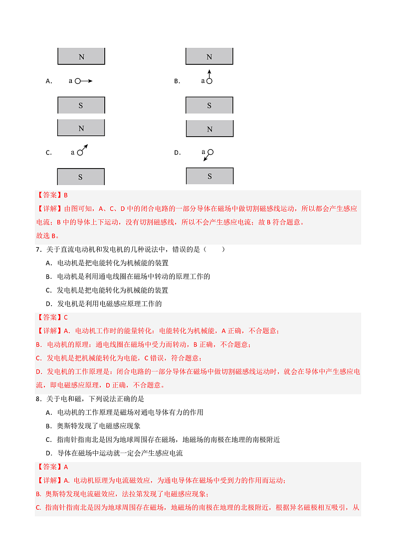 苏科版九年级物理下册  16.5电磁感应+发电机 课件+分层练习（原卷+解析卷）03