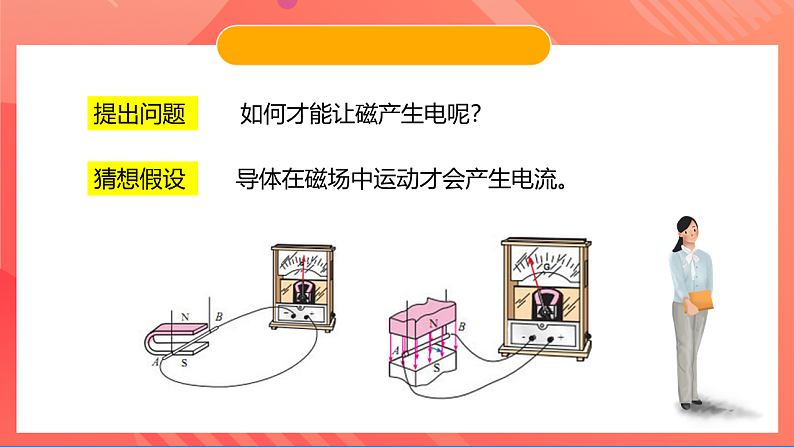 苏科版九年级物理下册  16.5电磁感应+发电机 课件+分层练习（原卷+解析卷）06