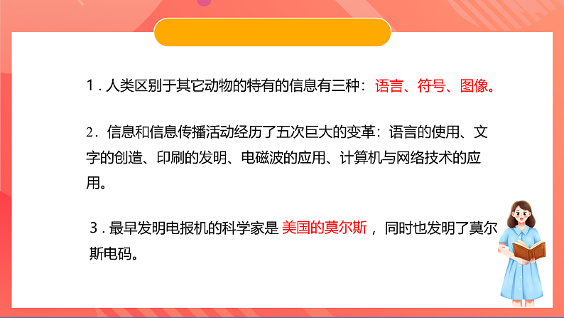苏科版九年级物理下册  17.1 信息与信息传播（课件）03