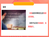 苏科版九年级物理下册  17.1 信息与信息传播（课件）