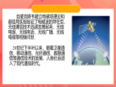 苏科版九年级物理下册  17.3现代通信——走进信息时代（课件）