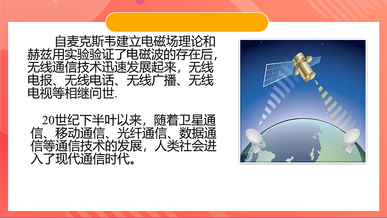 苏科版九年级物理下册  17.3现代通信——走进信息时代（课件）03