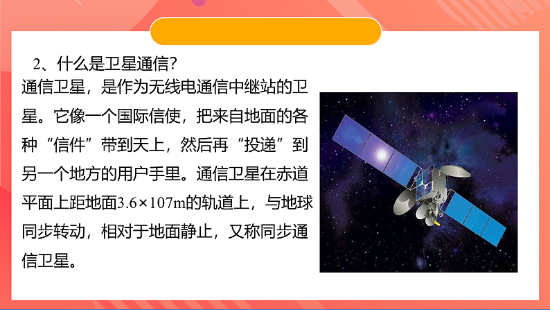 苏科版九年级物理下册  17.3现代通信——走进信息时代（课件）08