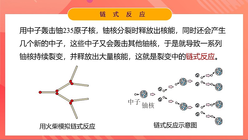 苏科版九年级物理下册  18.2-18.3 核能+太阳能（课件）07