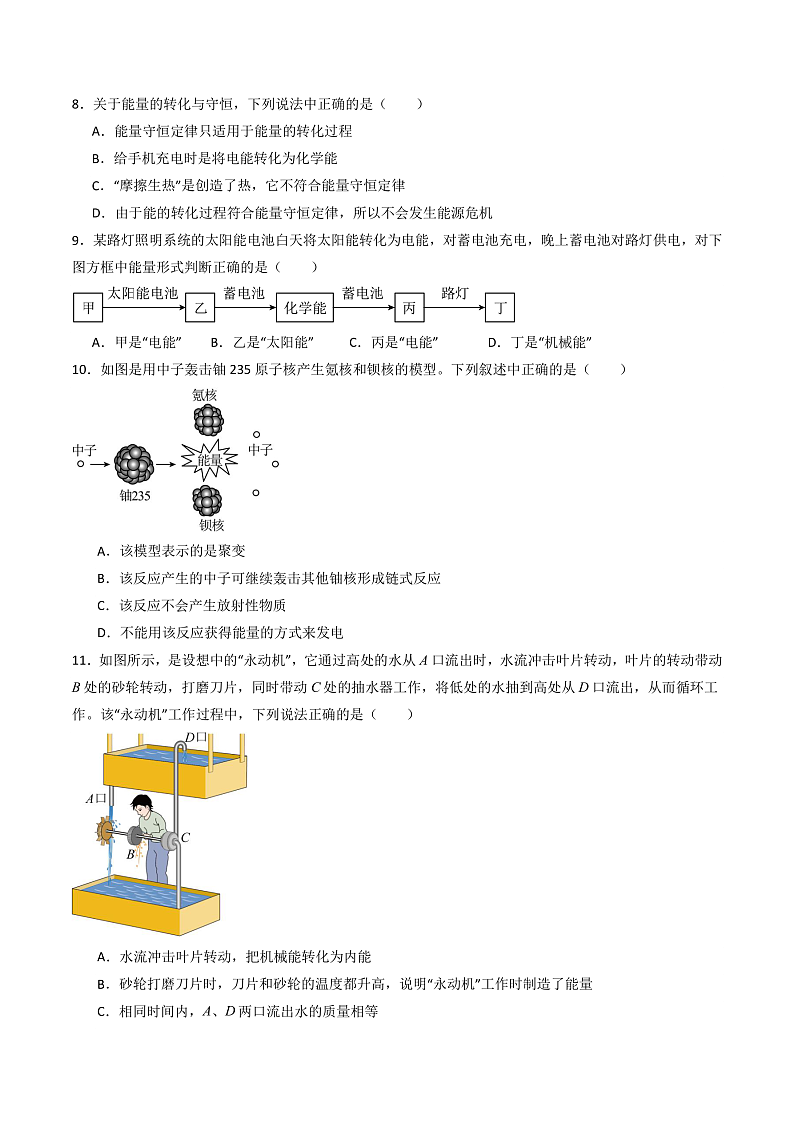 苏科版九年级物理下册  第18章 能源与可持续发展 单元综合测试卷（原卷+解析卷）02