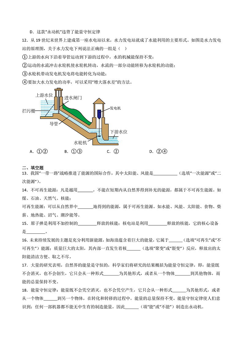 苏科版九年级物理下册  第18章 能源与可持续发展 单元综合测试卷（原卷+解析卷）03