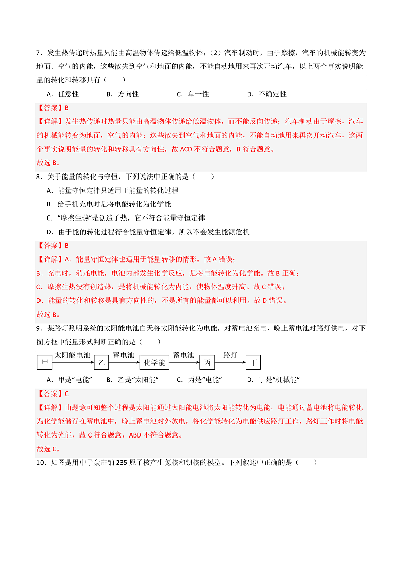 苏科版九年级物理下册  第18章 能源与可持续发展 单元综合测试卷（原卷+解析卷）03