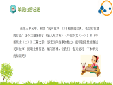 2024--2025年部编版小学语文五年级上册第三单元复习课件