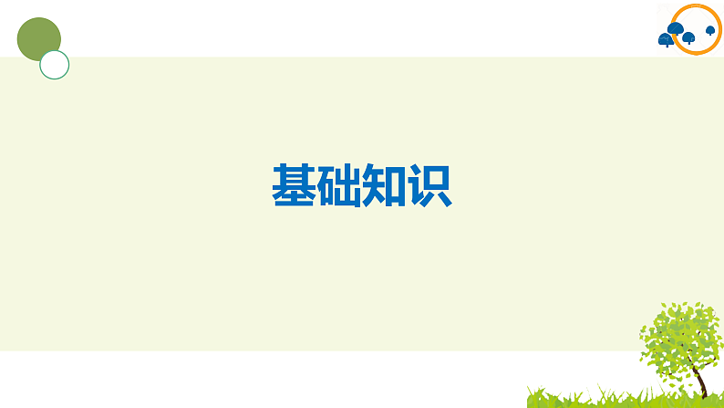 2024--2025年部编版小学语文五年级上册第三单元复习课件05