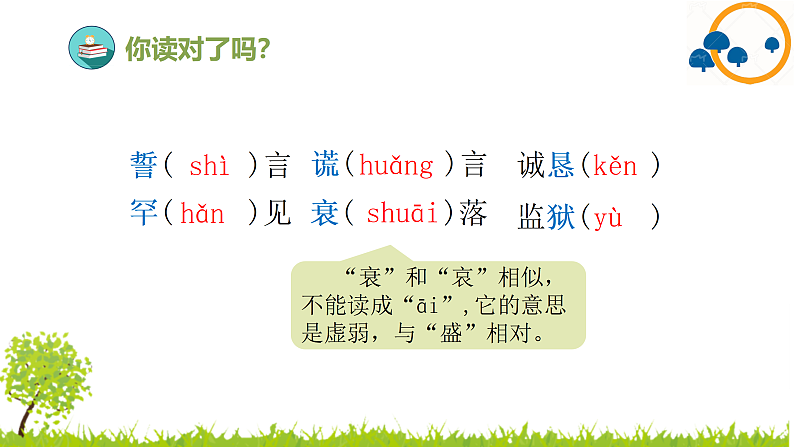 2024--2025年部编版小学语文五年级上册第三单元复习课件06