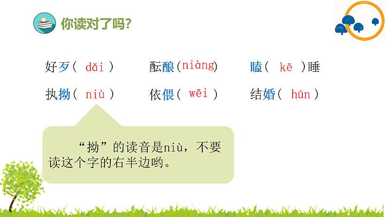 2024--2025年部编版小学语文五年级上册第三单元复习课件07