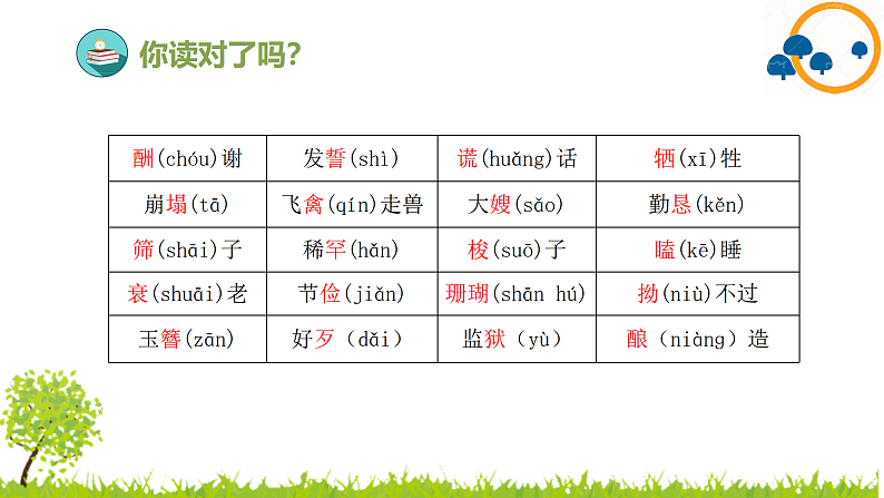 2024--2025年部编版小学语文五年级上册第三单元复习课件08