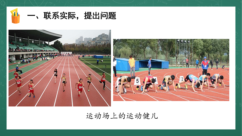 人教版小学数学六年级上5   确定起跑线   第11课时 课件第8页